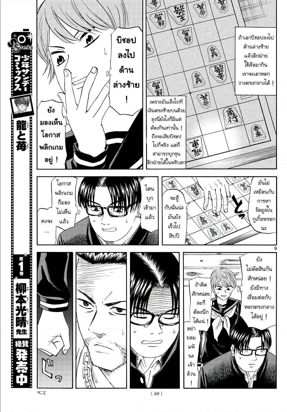 Ryuu to Ichigo 15 (9)